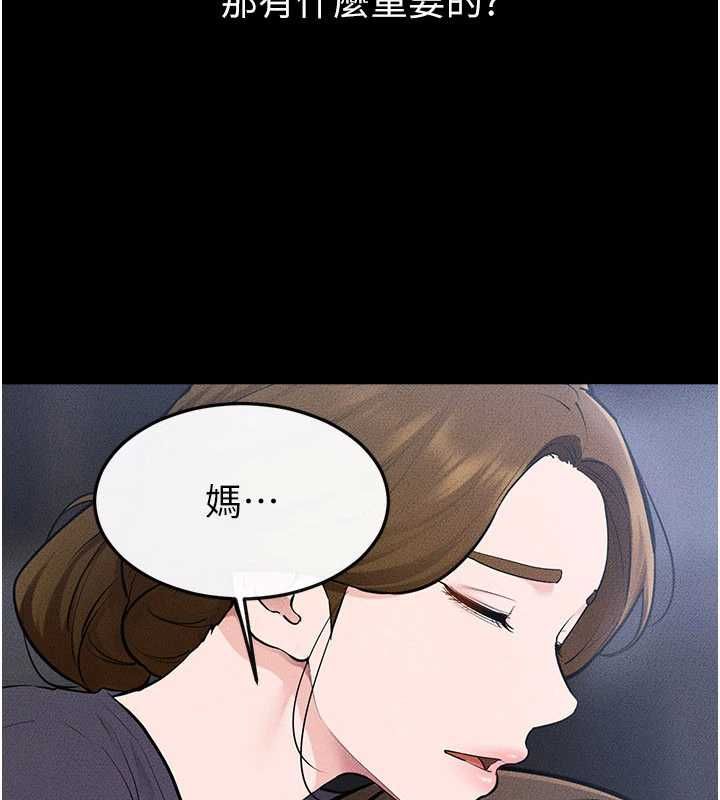 继母与继姐 第119話-和家人開趴&hearts; 第5页