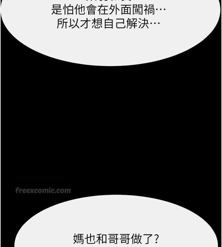 继母与继姐 第119話-和家人開趴&hearts; 第60页