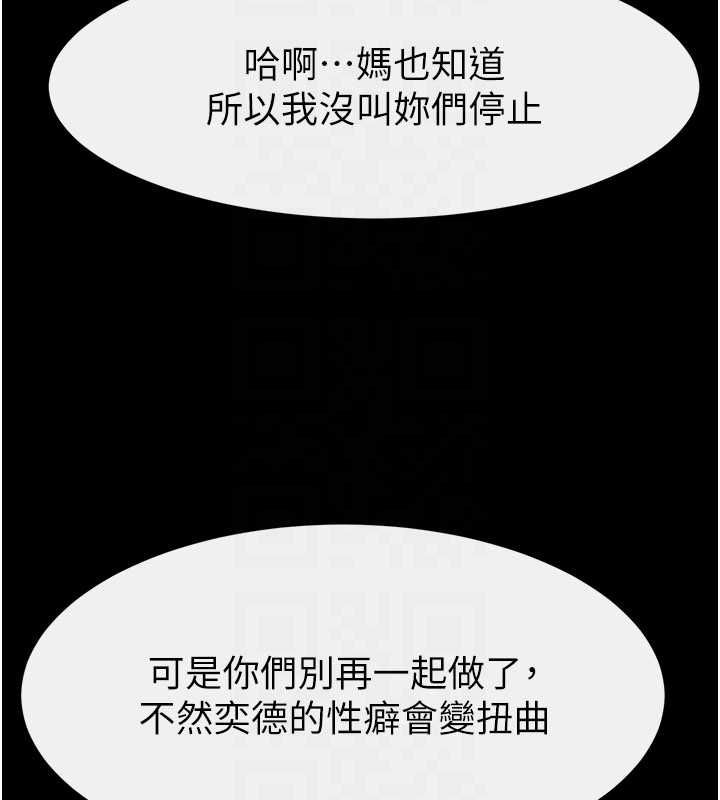 继母与继姐 第119話-和家人開趴&hearts; 第91页