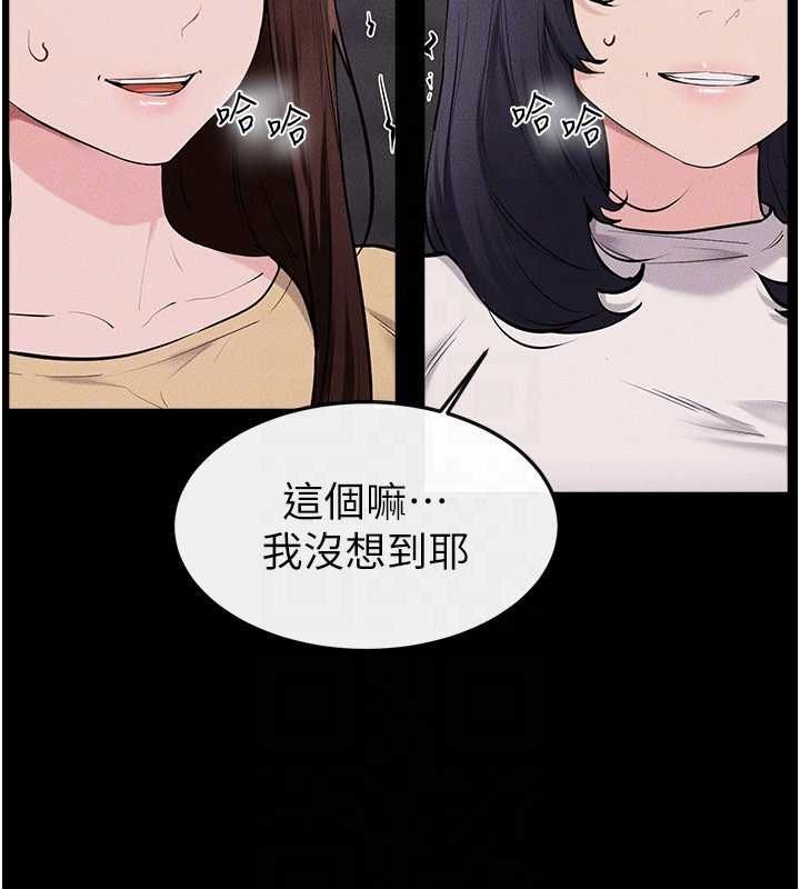 继母与继姐 第119話-和家人開趴&hearts; 第28页