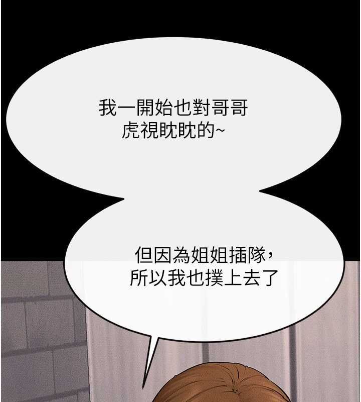 继母与继姐 第119話-和家人開趴&hearts; 第78页