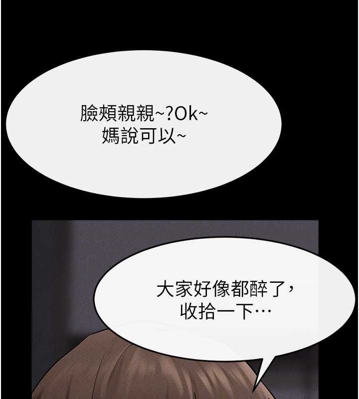 继母与继姐 第119話-和家人開趴&hearts; 第157页