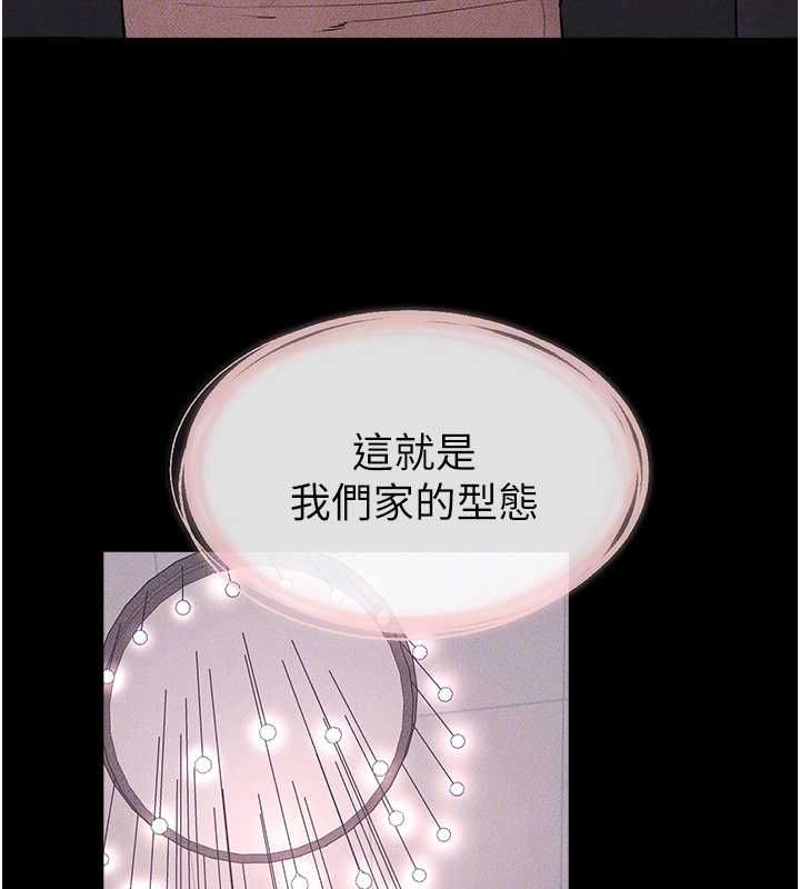 继母与继姐 第119話-和家人開趴&hearts; 第122页