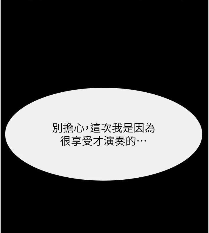 继母与继姐 第119話-和家人開趴&hearts; 第8页