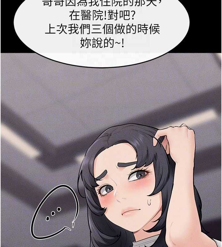 继母与继姐 第119話-和家人開趴&hearts; 第72页