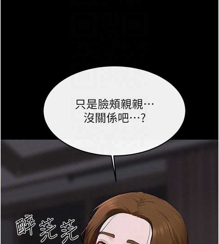 继母与继姐 第119話-和家人開趴&hearts; 第154页