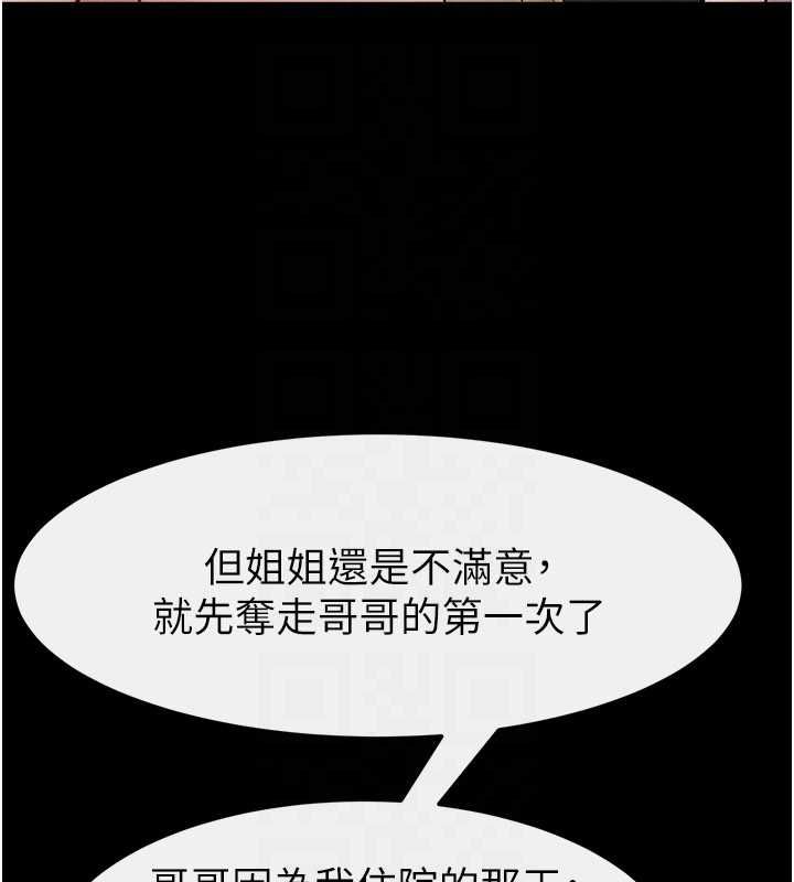 继母与继姐 第119話-和家人開趴&hearts; 第71页