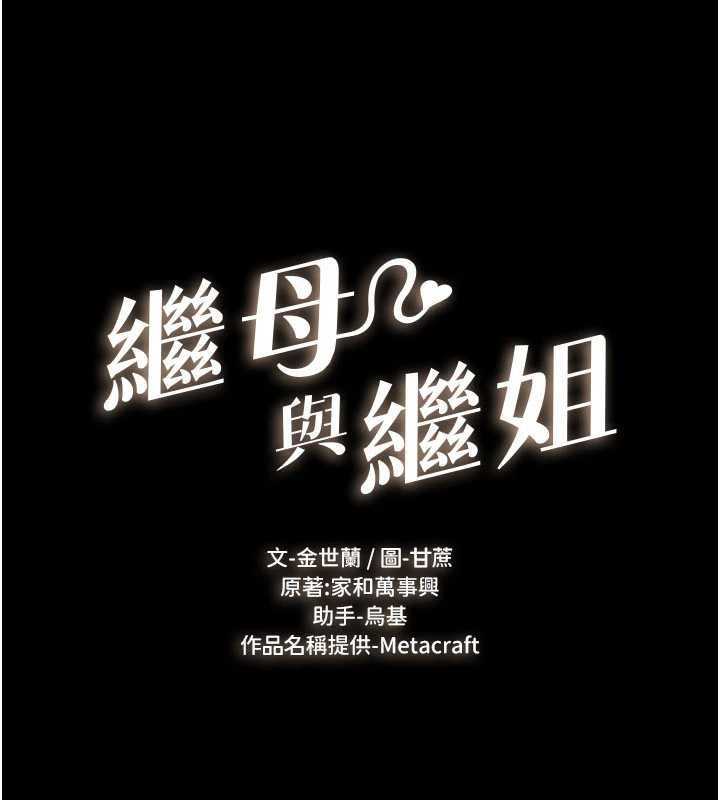 继母与继姐 第119話-和家人開趴&hearts; 第13页