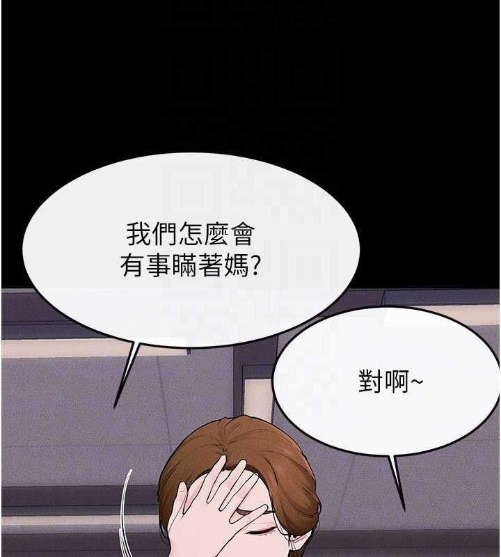 继母与继姐 第119話-和家人開趴&hearts; 第29页