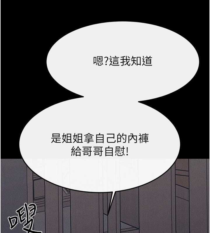 继母与继姐 第119話-和家人開趴&hearts; 第68页