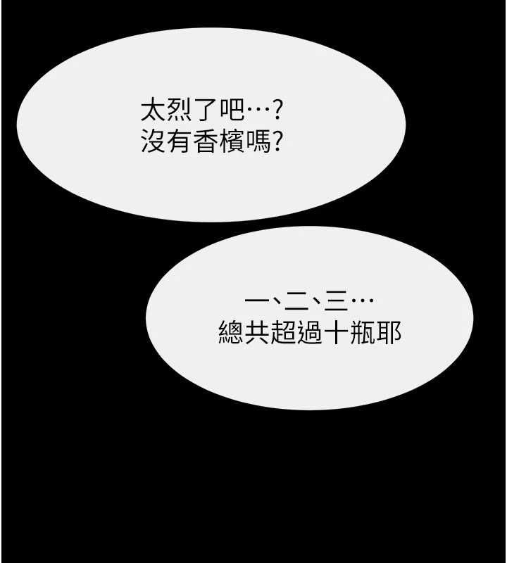 继母与继姐 第119話-和家人開趴&hearts; 第127页
