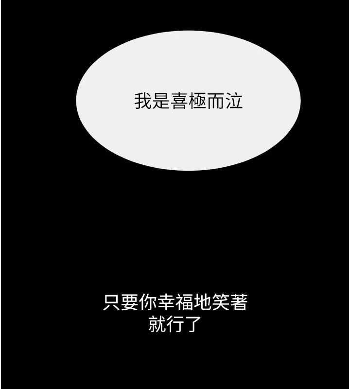 继母与继姐 第119話-和家人開趴&hearts; 第11页