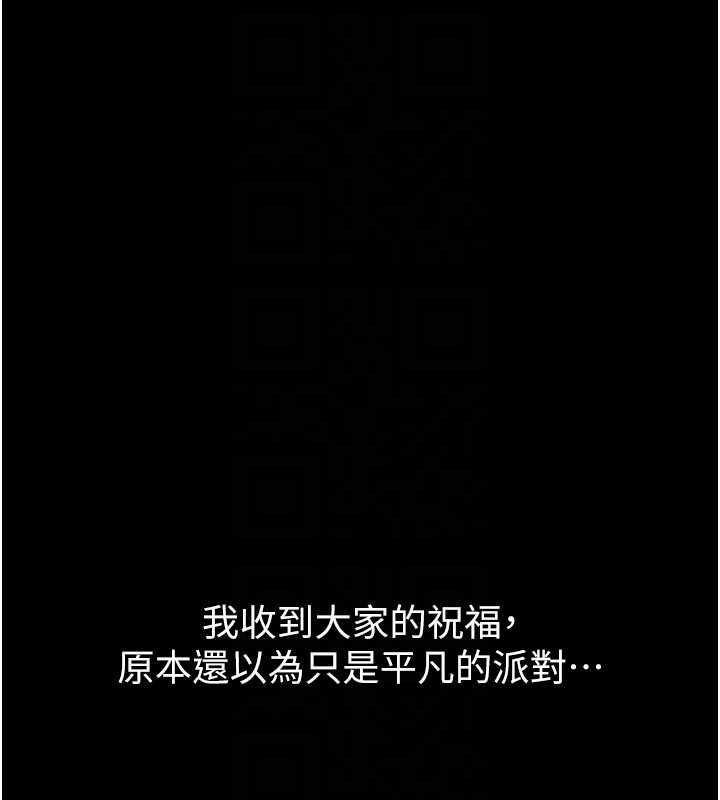 继母与继姐 第119話-和家人開趴&hearts; 第141页