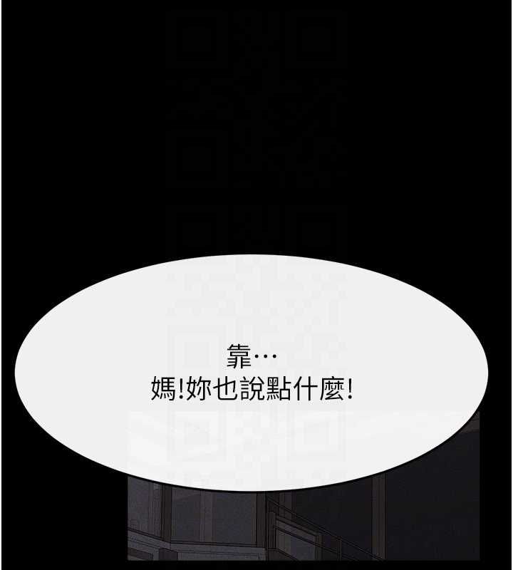 继母与继姐 第119話-和家人開趴&hearts; 第153页
