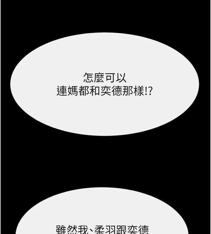 继母与继姐 第119話-和家人開趴&hearts; 第54页