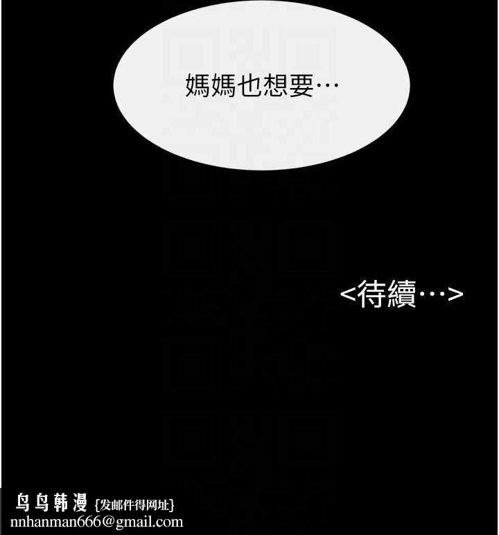 继母与继姐 第119話-和家人開趴&hearts; 第177页