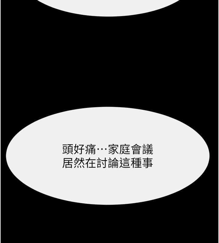 继母与继姐 第119話-和家人開趴&hearts; 第94页