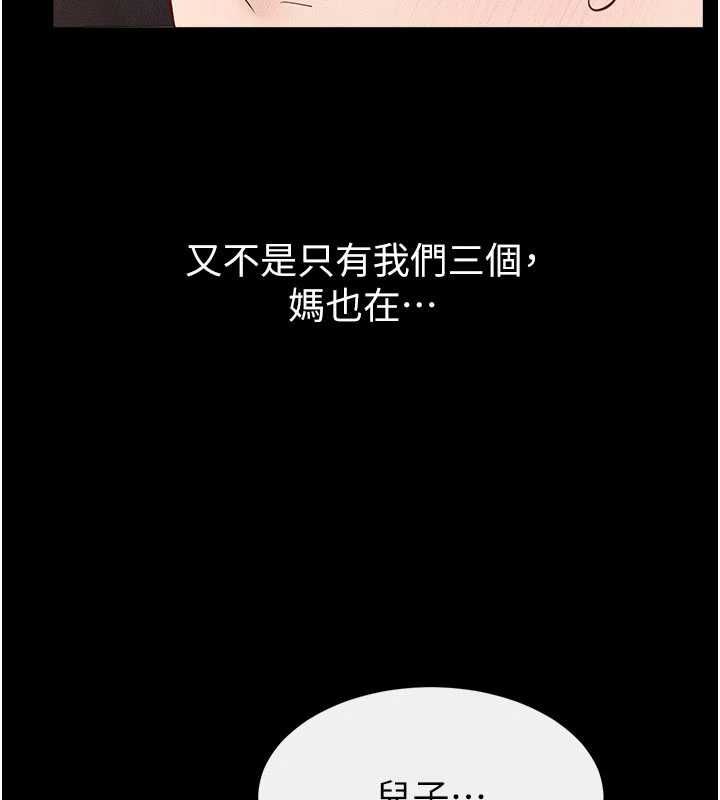 继母与继姐 第119話-和家人開趴&hearts; 第170页