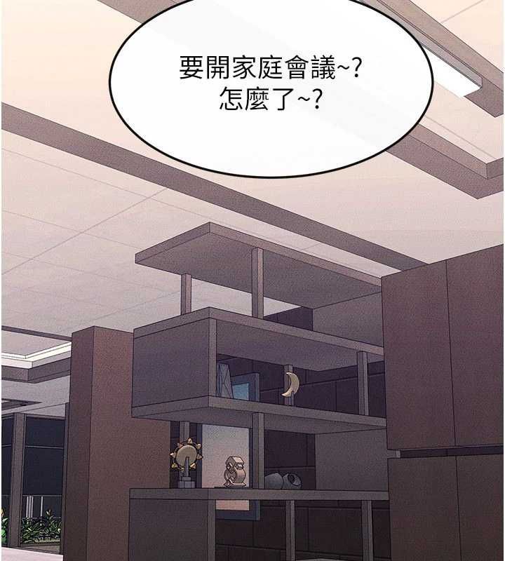 继母与继姐 第119話-和家人開趴&hearts; 第16页
