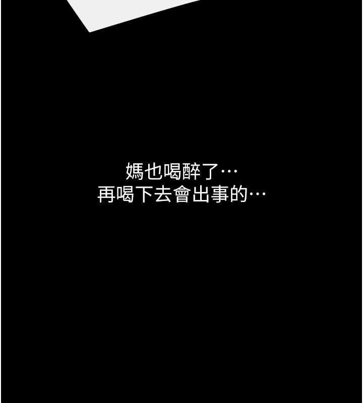继母与继姐 第119話-和家人開趴&hearts; 第156页