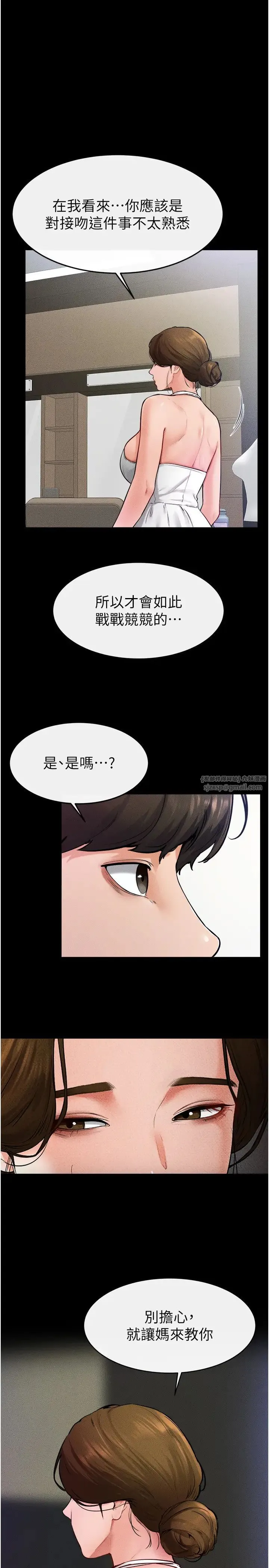 继母与继姐 第32話-可以快點射出來嗎? 第1页