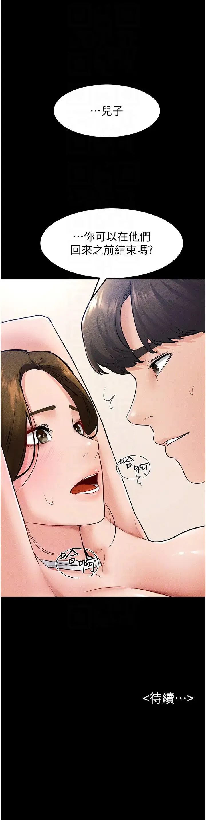继母与继姐 第32話-可以快點射出來嗎? 第26页