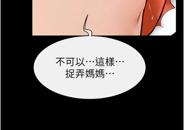 继母与继姐 第32話-可以快點射出來嗎? 第7页