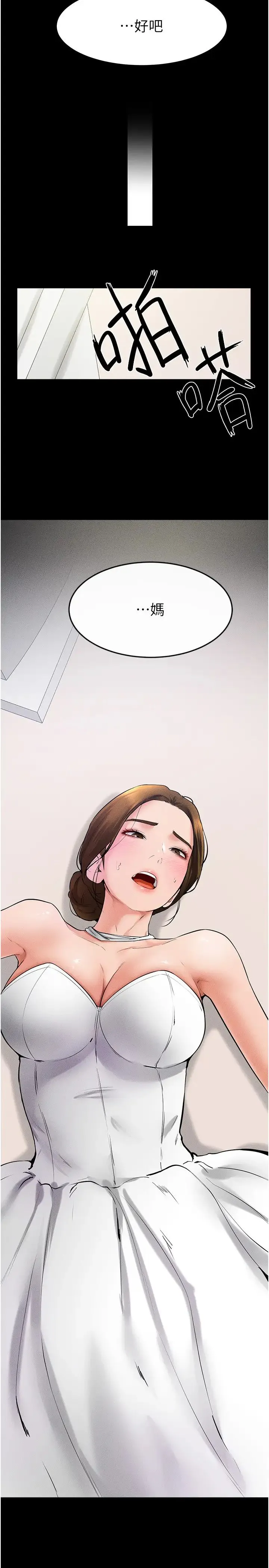 继母与继姐 第32話-可以快點射出來嗎? 第15页