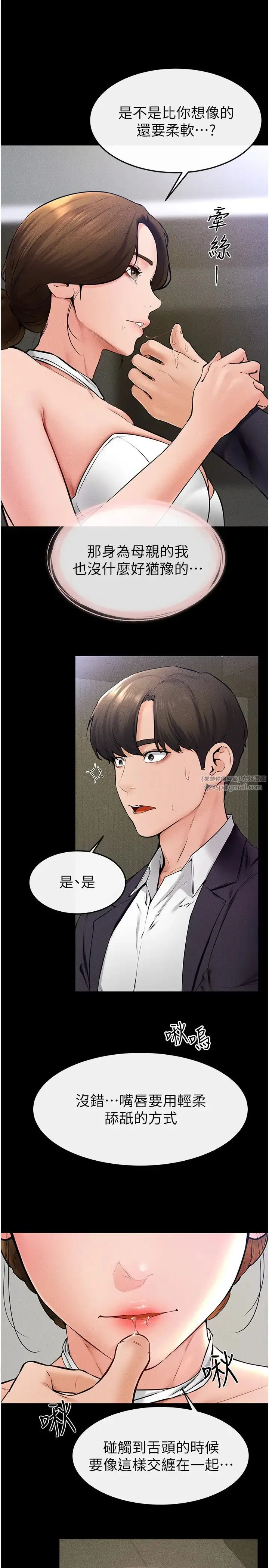 继母与继姐 第32話-可以快點射出來嗎? 第5页