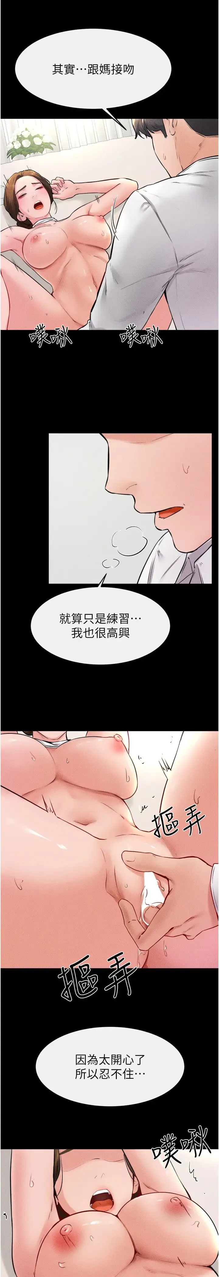 继母与继姐 第32話-可以快點射出來嗎? 第21页
