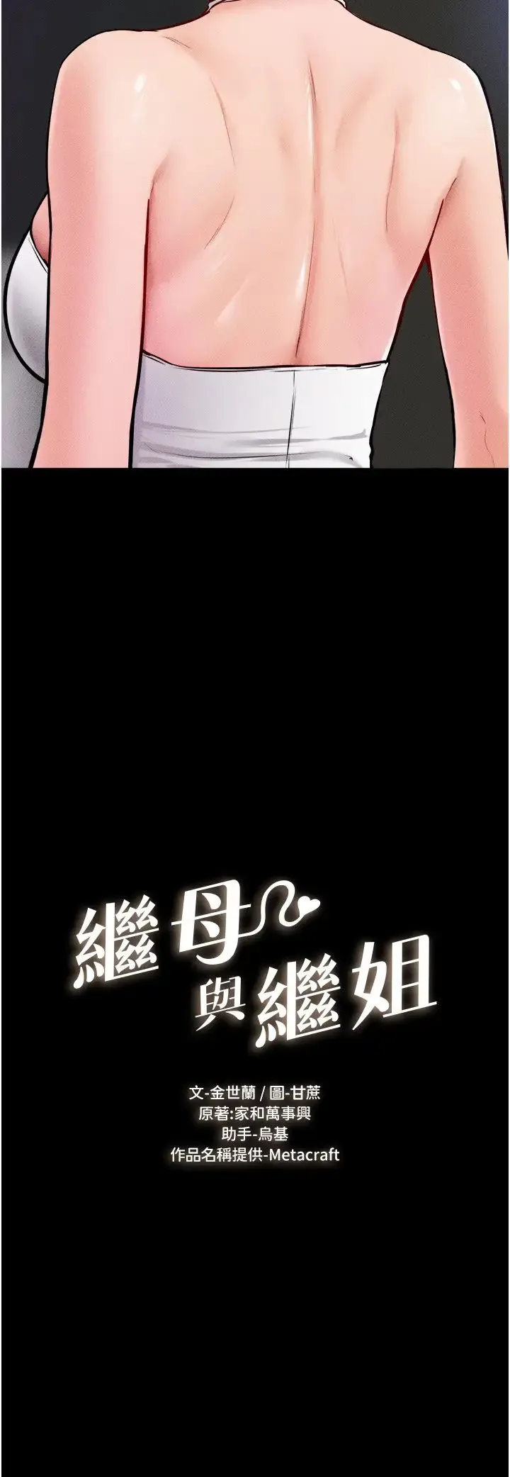 继母与继姐 第32話-可以快點射出來嗎? 第2页