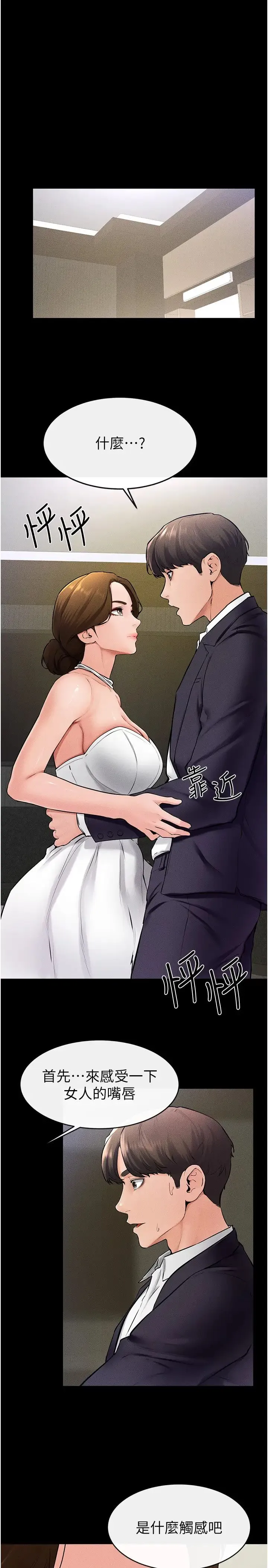 继母与继姐 第32話-可以快點射出來嗎? 第3页