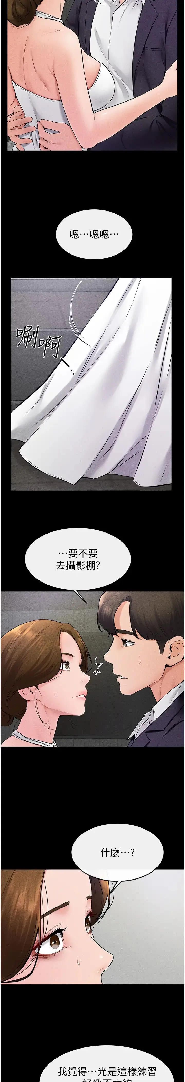 继母与继姐 第32話-可以快點射出來嗎? 第13页