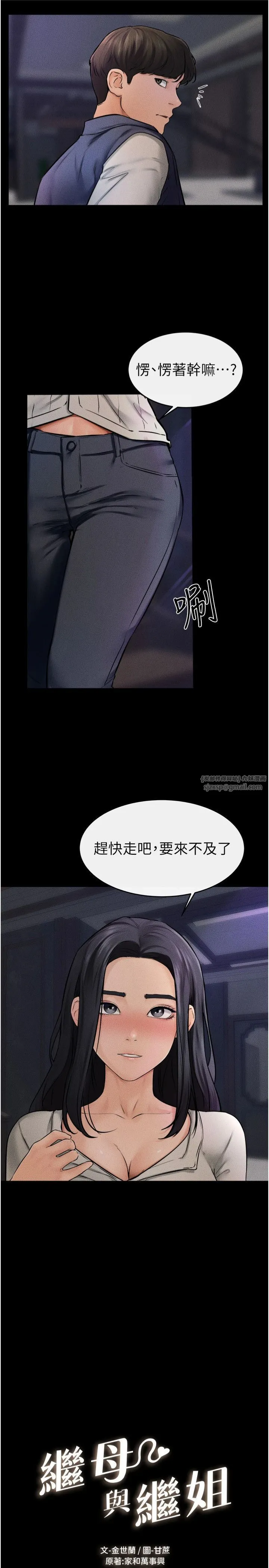 继母与继姐 第47話-讓你摸個過癮♥ 第2页