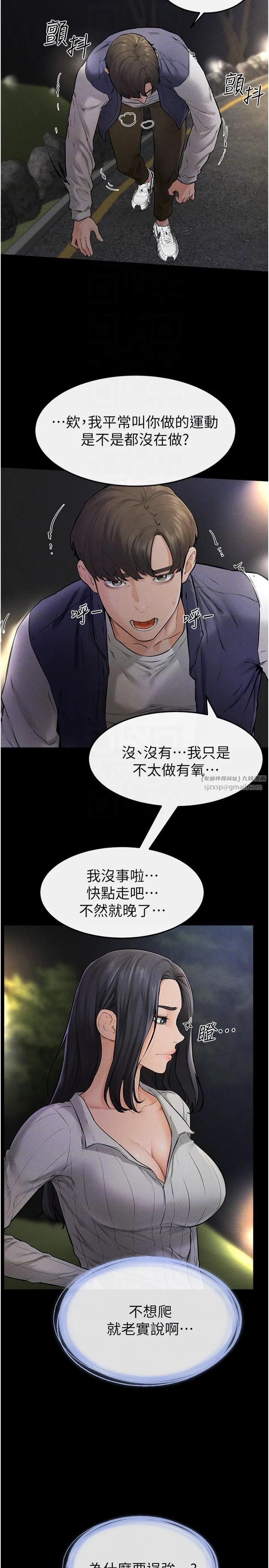 继母与继姐 第47話-讓你摸個過癮♥ 第14页