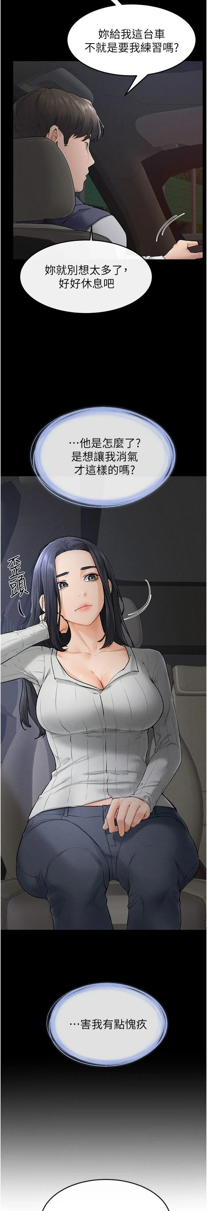 继母与继姐 第47話-讓你摸個過癮♥ 第5页