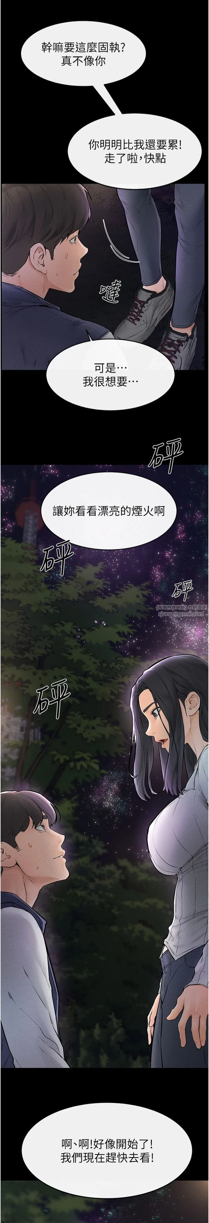 继母与继姐 第47話-讓你摸個過癮♥ 第21页