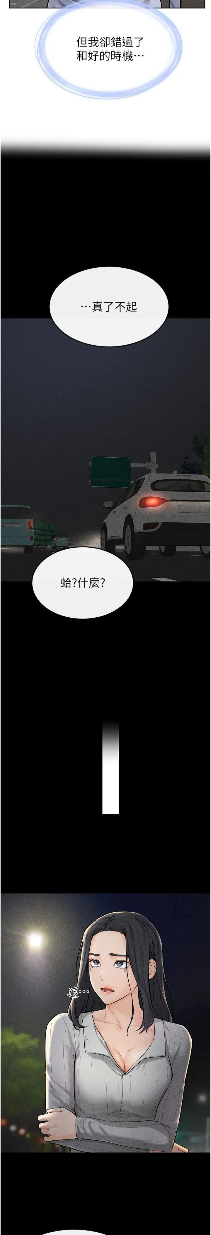 继母与继姐 第47話-讓你摸個過癮♥ 第9页