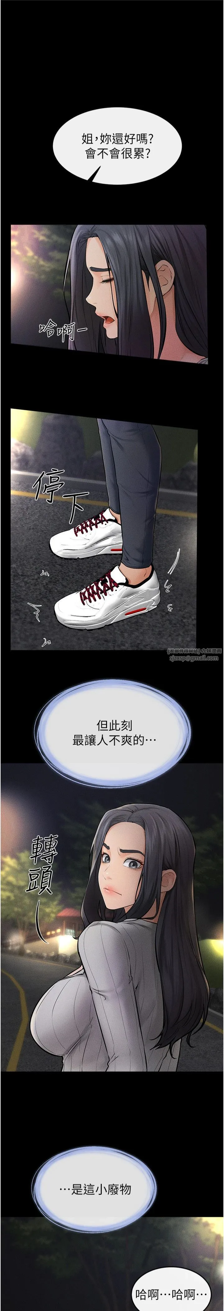 继母与继姐 第47話-讓你摸個過癮♥ 第13页
