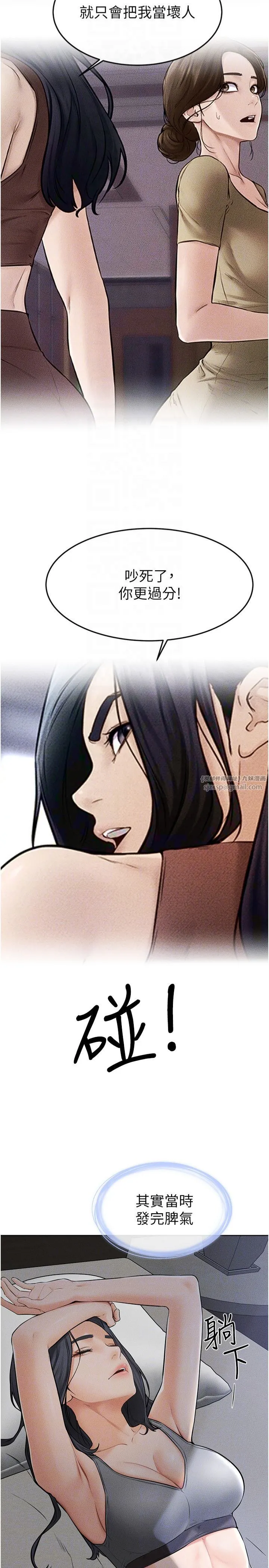 继母与继姐 第47話-讓你摸個過癮♥ 第6页