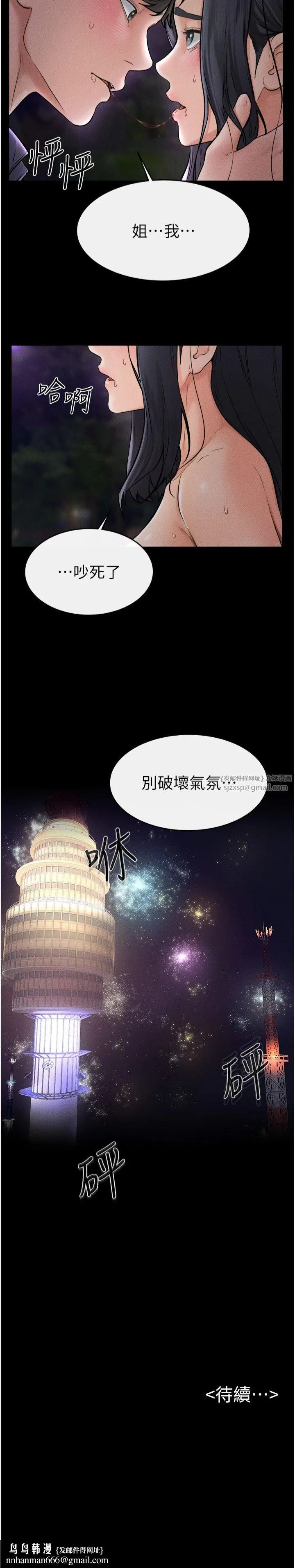 继母与继姐 第47話-讓你摸個過癮♥ 第31页