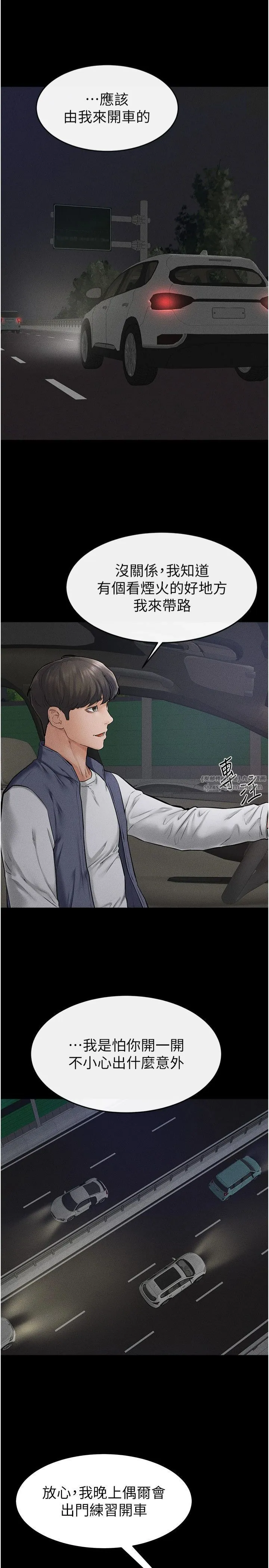 继母与继姐 第47話-讓你摸個過癮♥ 第4页