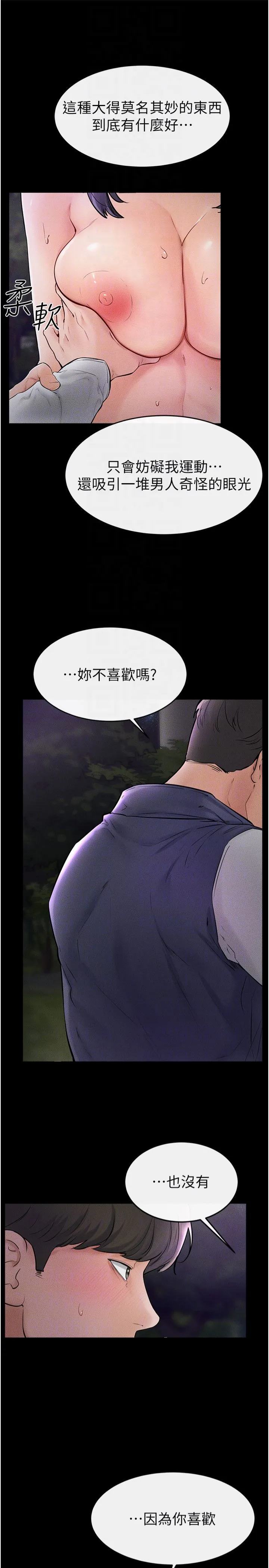 继母与继姐 第47話-讓你摸個過癮♥ 第28页