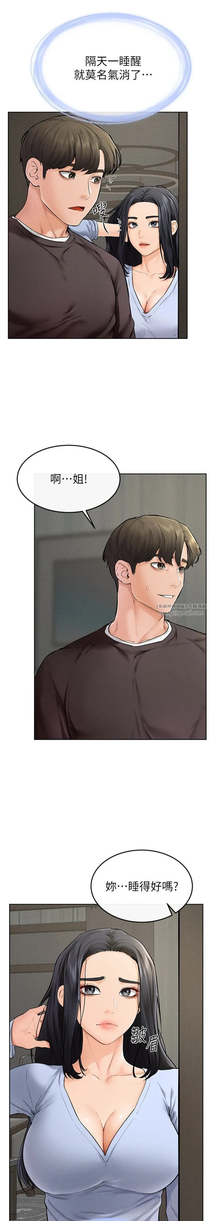 继母与继姐 第47話-讓你摸個過癮♥ 第8页