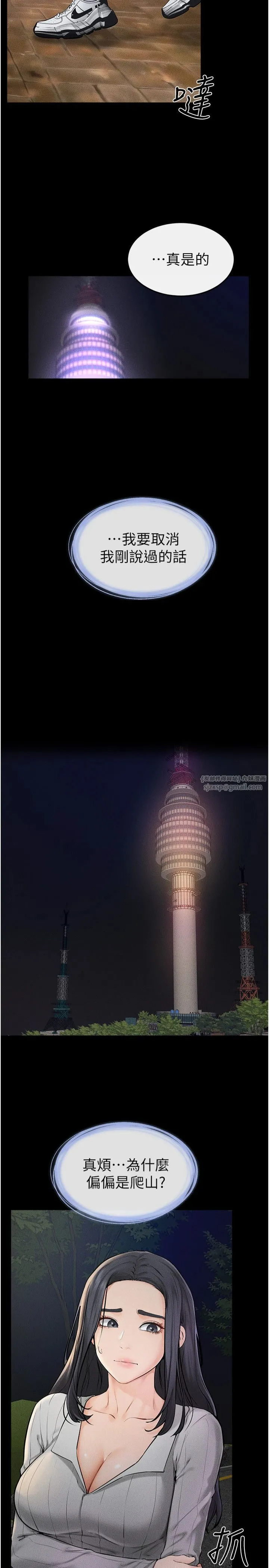 继母与继姐 第47話-讓你摸個過癮♥ 第11页
