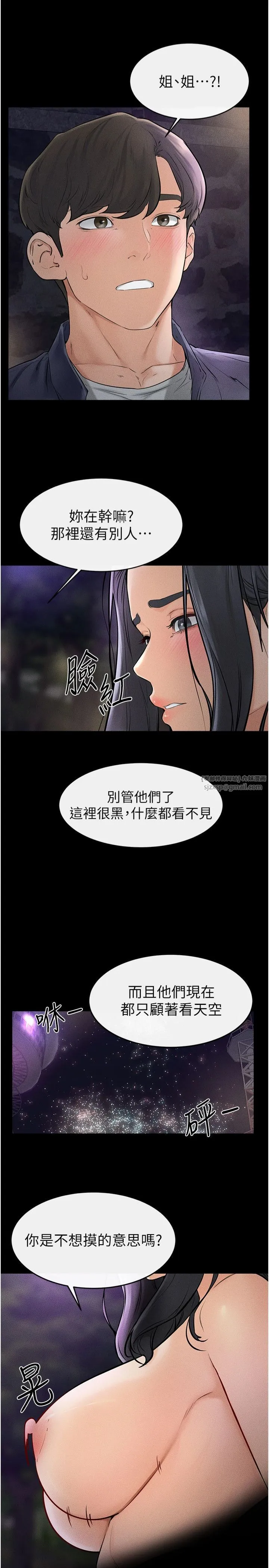 继母与继姐 第47話-讓你摸個過癮♥ 第25页
