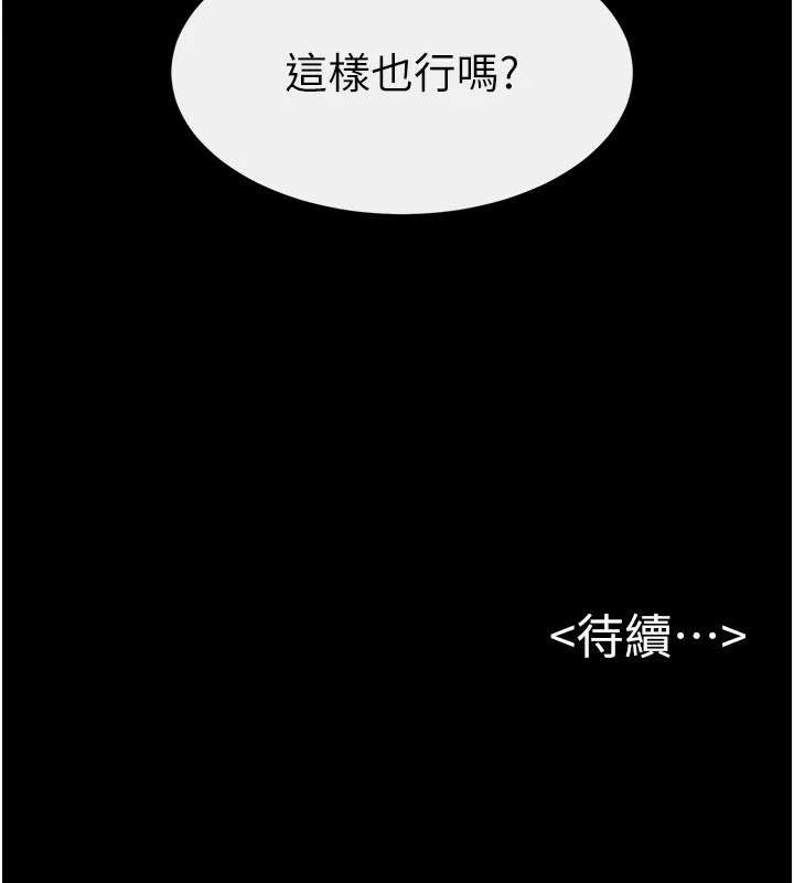 继母与继姐 第61話-任奕德發洩的誘人胴體 第149页