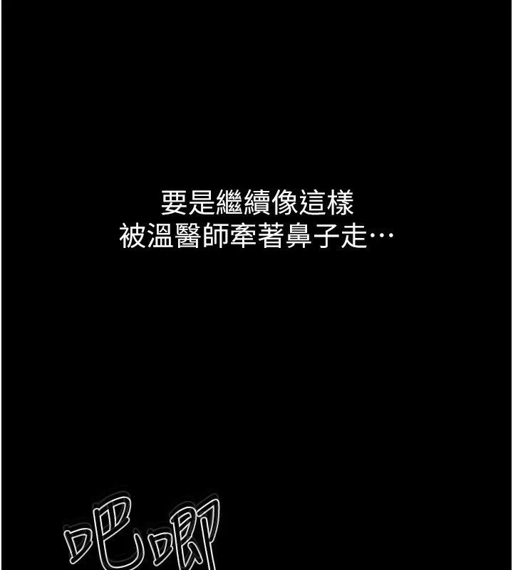 继母与继姐 第61話-任奕德發洩的誘人胴體 第25页
