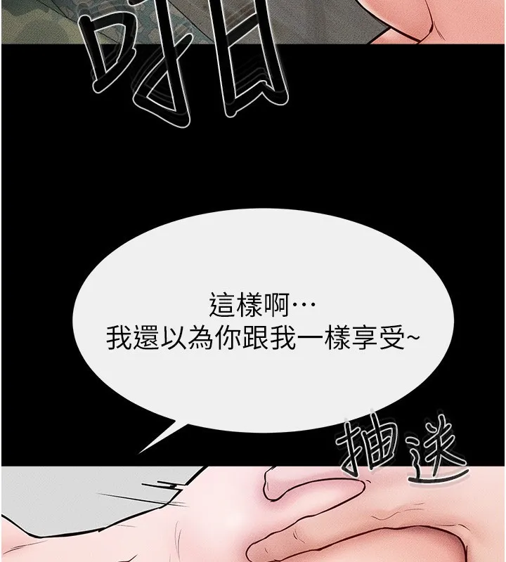 继母与继姐 第61話-任奕德發洩的誘人胴體 第61页