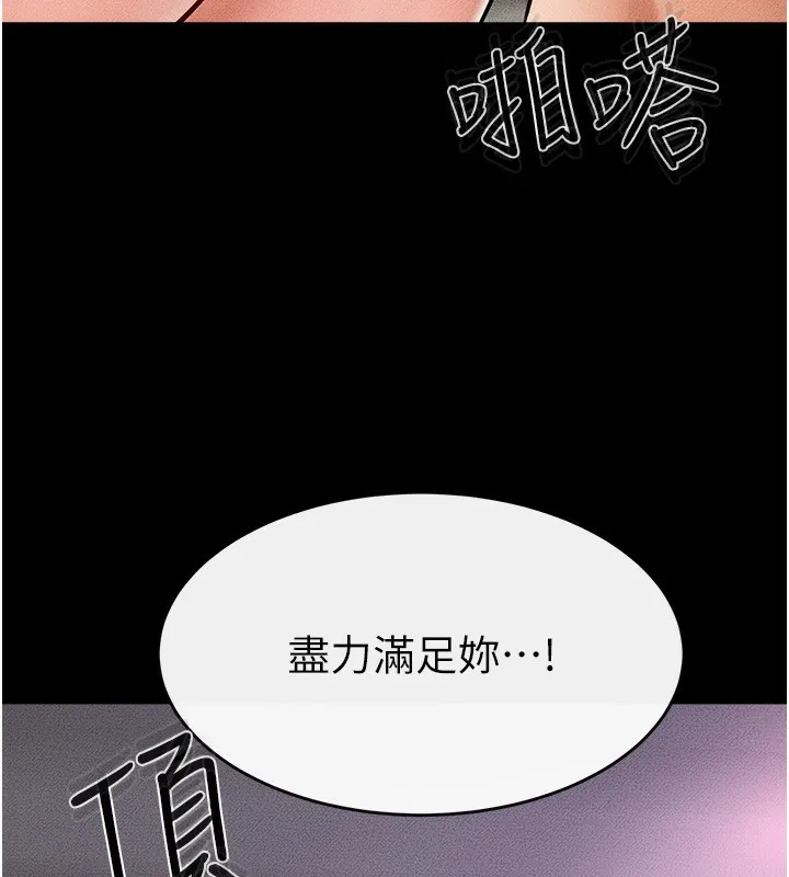 继母与继姐 第61話-任奕德發洩的誘人胴體 第55页